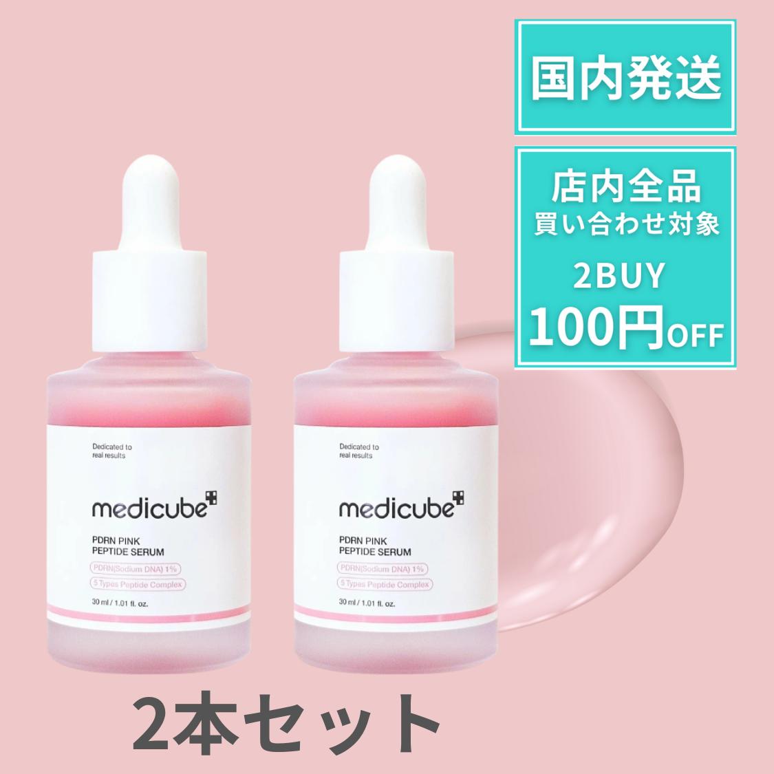 楽天市場】メディキューブ medicube PDRN ピンクアンプル ペプチド