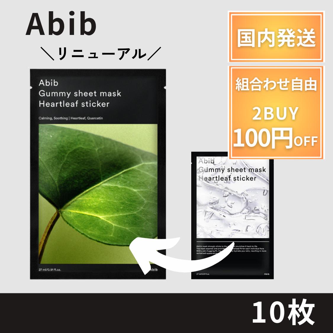 楽天市場】Abib パック シートマスク アビブ セダム ヒアルロン ガム