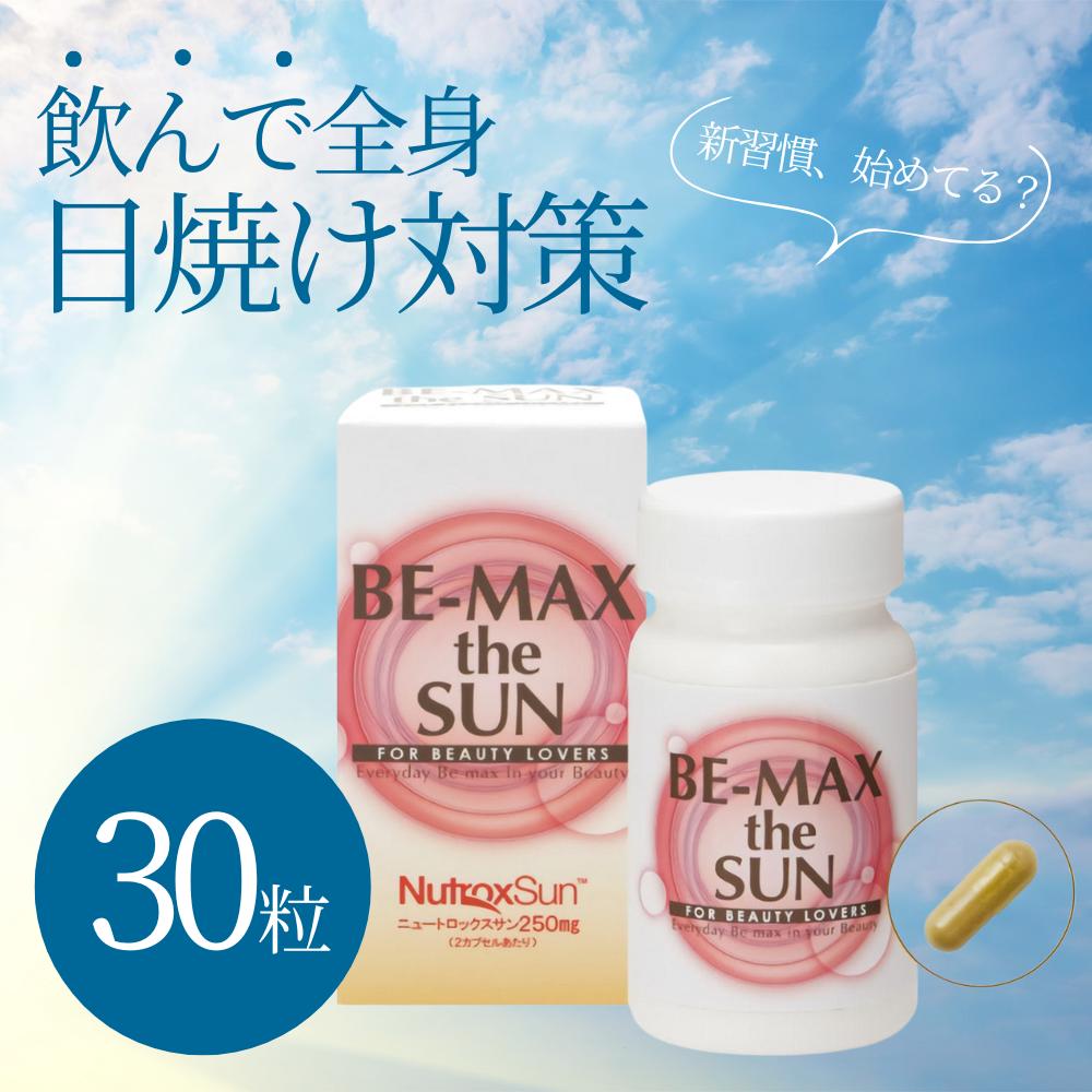 BE-MAX ザ・サン（the SUN）30カプセル　3箱 BE-MAX the SUN 30カプセル×3袋ご購入でトライアルパック1袋（10