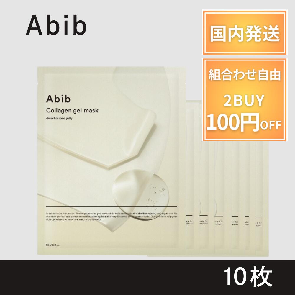 楽天市場】☆10枚入 [Abib アビブ] コラーゲンゲルマスク#復活草