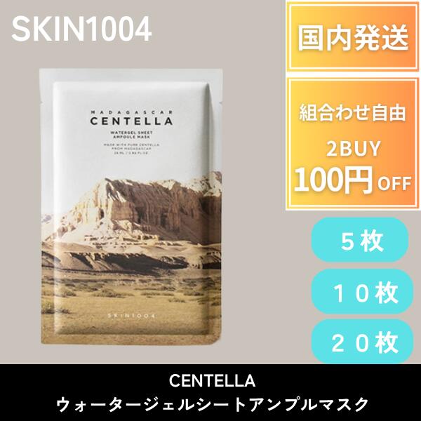 楽天市場】skin1004 スキン1004 センテラウォーターゲルシートアンプル
