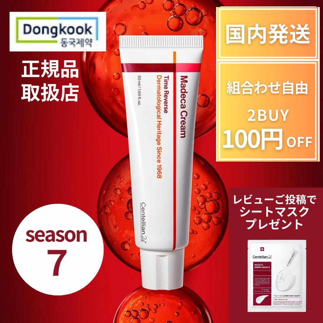 楽天市場】センテリアン24 パック 【正規品取扱店】 マデカラボ