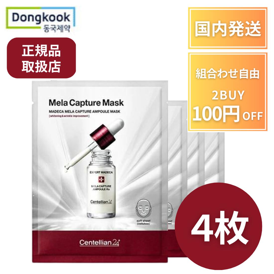 楽天市場】Centellian24 センテリアン24 マデカ メラ キャプチャー