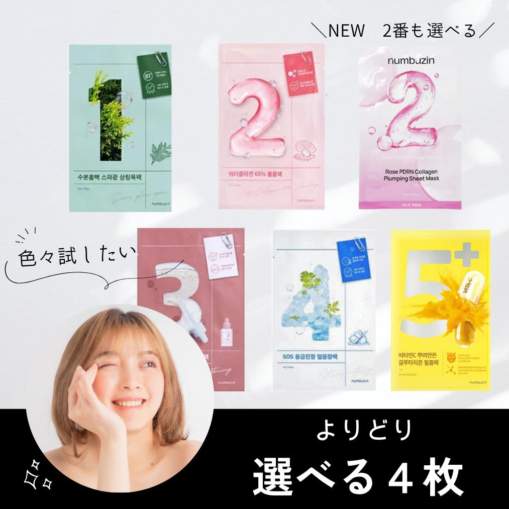 レターパック　3番を40枚4番を30枚3グレーアッシュを10枚 numbuzin-sheetmask2.jpg
