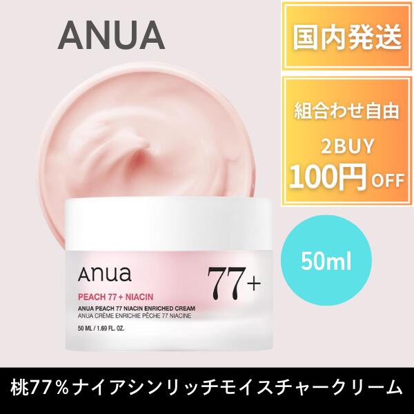 楽天市場】Anua アヌア 桃77％ナイアシンリッチモイスチャークリーム