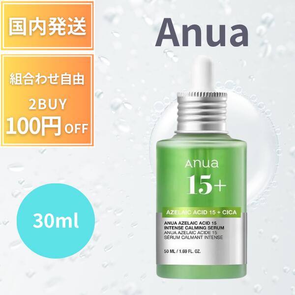 楽天市場】【送料無料】ANUA アゼライン酸 15 インテンス カーミング