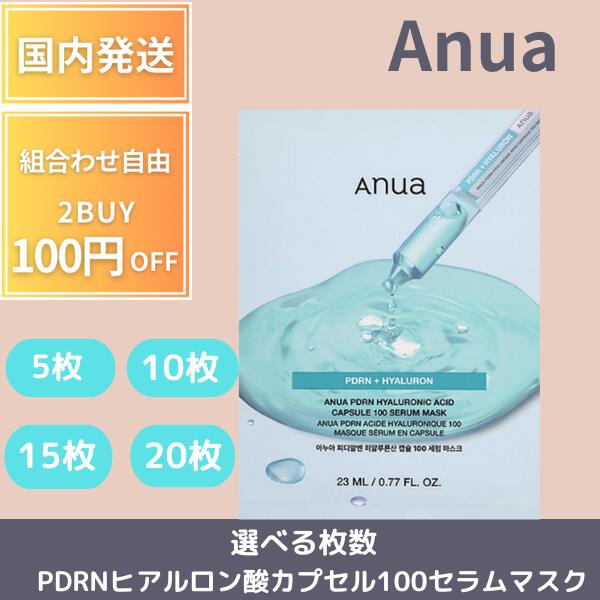 楽天市場】アヌア ANUA PDRNヒアルロン酸カプセル100セラムシート