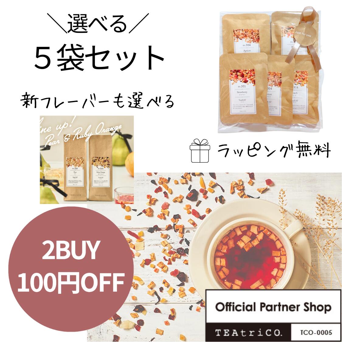 楽天市場】【ポイント3倍!】 ティートリコ ティート 【10g×5袋