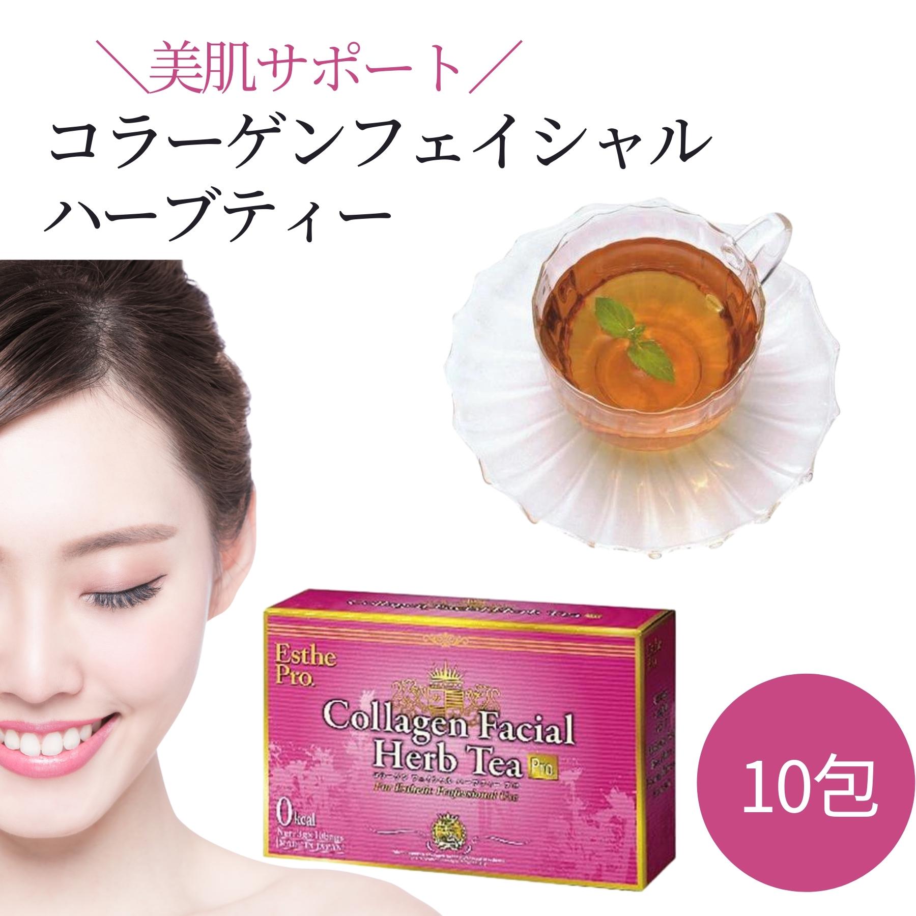 ハーブティー コラーゲン ヒアルロン酸 美肌 美 ハーブティープロ 10袋 エステプロ ラボ