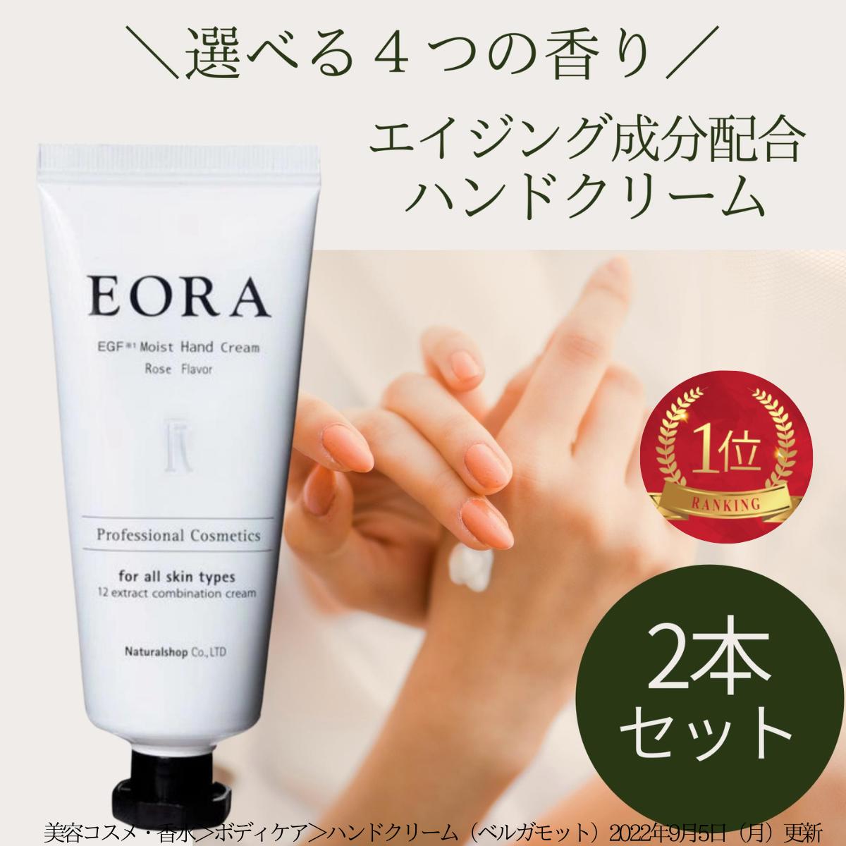 ハンドパック EORA エオラ ベルガモット - 基礎化粧品