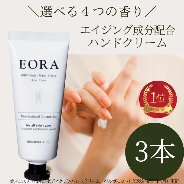 EORA エオラ ハンドクリーム 2本 EGF - ハンドクリーム