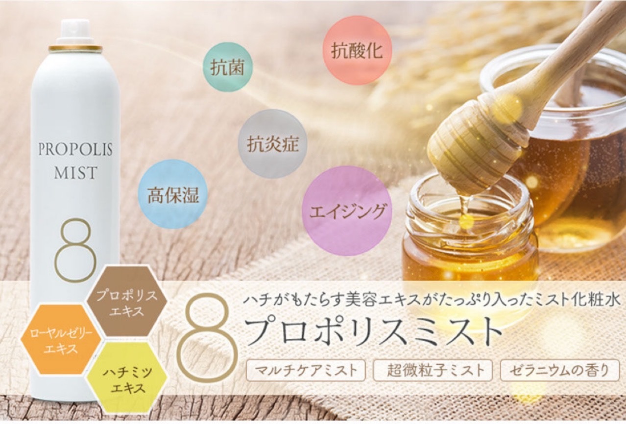 ミスト スプレー 化粧水 大容量 250g プロポリス ミスト 8 ハチ