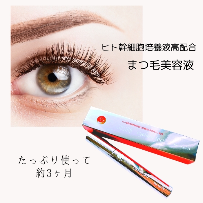 RERUJU eyelash essence pro - 美容液