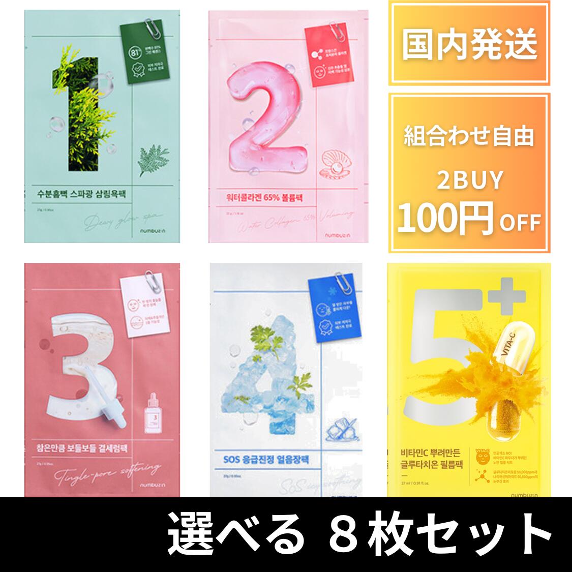 新品未開封MONNALIシートマスク4枚入 おまとめ割引あり！送料無料 numbuzin ナンバーズイン 3番 すべすべキメケア シートマスク 4