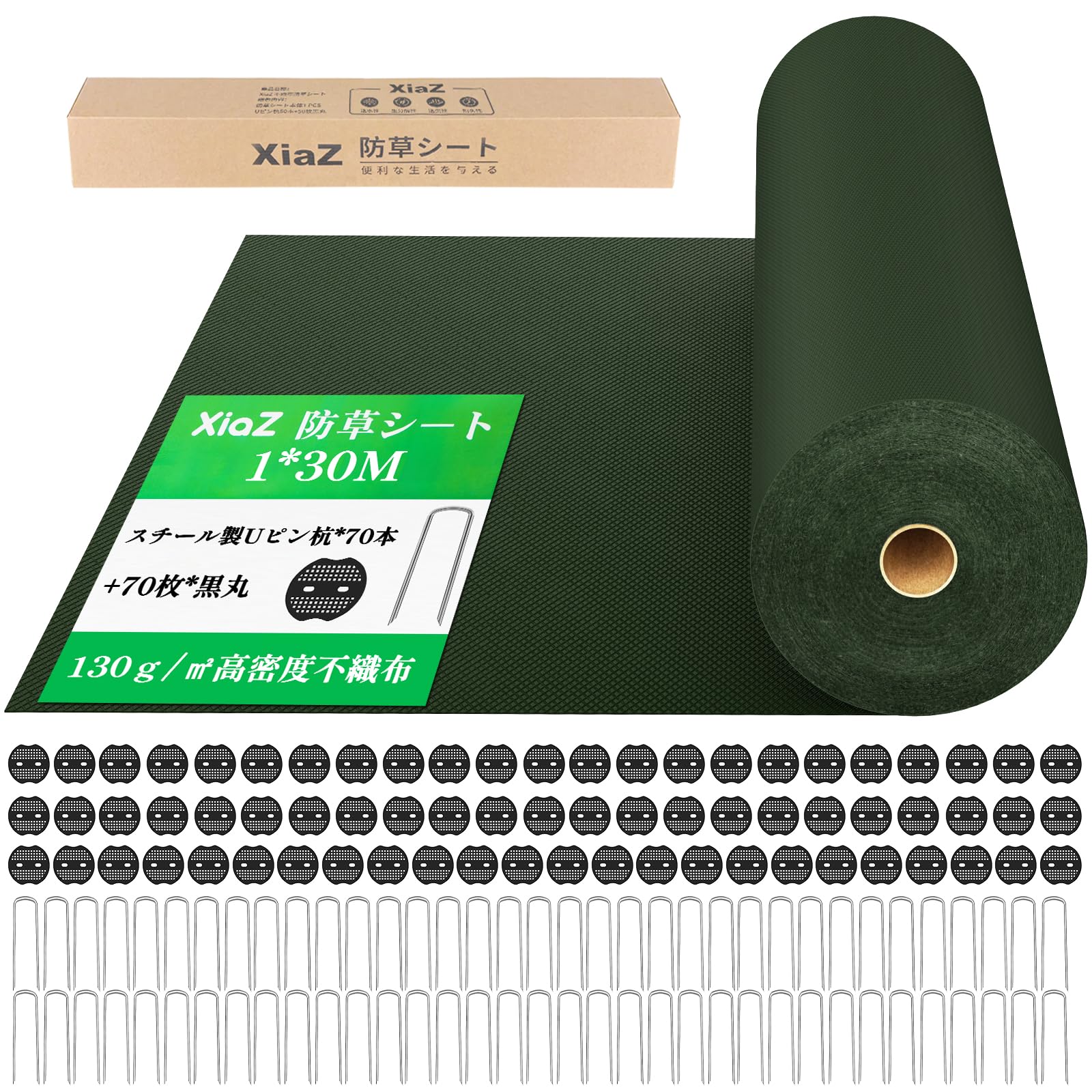 XiaZ 防草シート1×30M 130g/m2高耐久性不織布 雑草防止シート 固定ピン70本と黒丸70枚 高透水性 厚手除草シート 紫外線劣化防止 雑草対策 園芸用ぼうそうしーと 5年耐久 人工芝下 砂利下 家庭菜園 農業設置 緑色