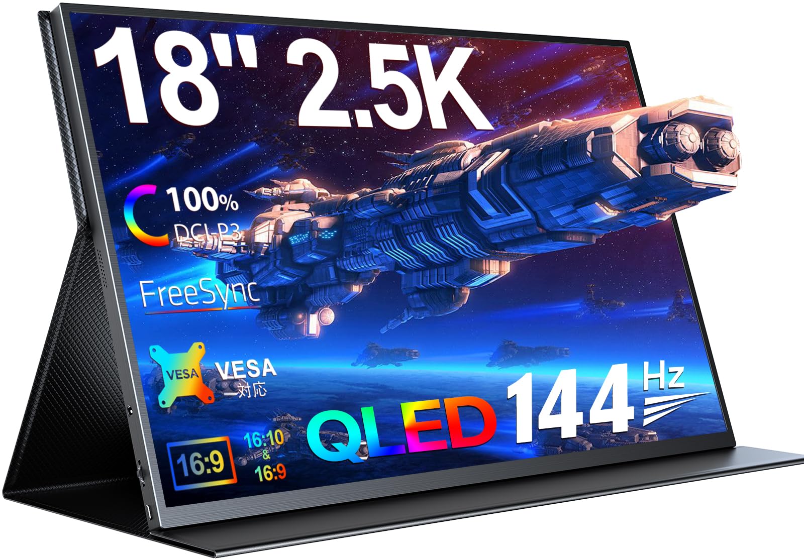 QLED モバイルモニター 2.5K 18インチ Newsoul 144Hz/120Hz ゲーム モニター 100% DCI-P3 広色域 IPSパネル ディスプレイノートPC用 外部ディスプレイ アルミニウム合金 ノートPC/Mac/ゲーム用 専用カバー｜RENEW