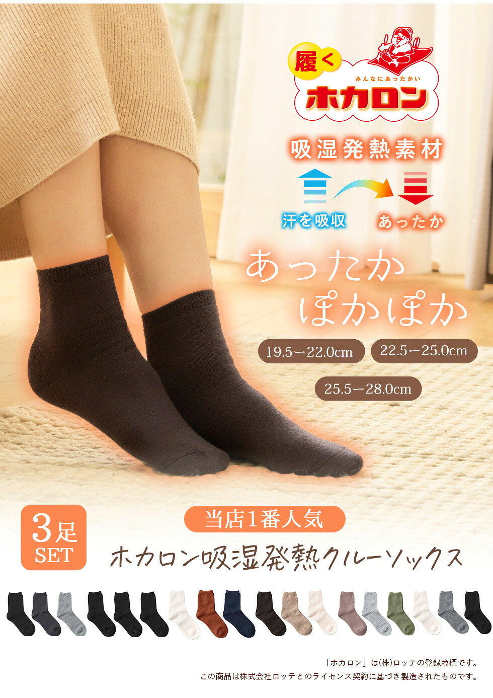 【最大20%OFFクーポン！9/30~10/1】【3足組】累計販売 400,000枚突破！ 履くホカロン あったか靴下 レディース ソックス 靴下 吸湿発熱 冷えとり靴下 抗菌・防臭 裏パイル ブラック 黒 22.5cm-25.0cm くつした 保温 ルームソックス 冬 冷え取り 足元 冷え あったか 暖かい