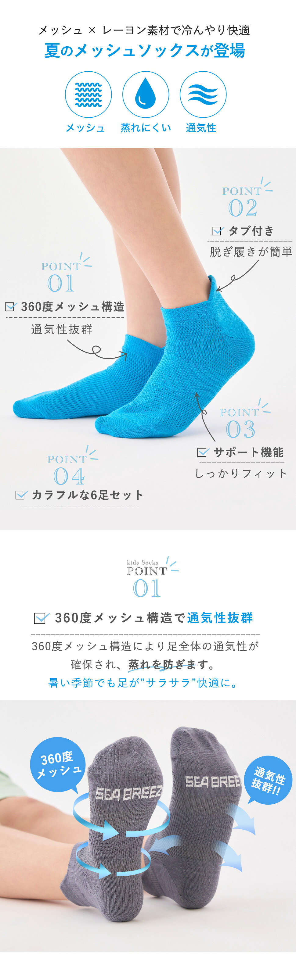 【最大20%OFFクーポン！9/30~10/1】SEA BREEZE キッズ靴下 4種類から選べる 6足セット 子供 21-23cm シーブリーズ メッシュ 速乾性 通気性 スポーツ 蒸れない くつ下 くるぶし ショート メッシュソックス 靴下 男の子 女の子 ユニセックス 夏