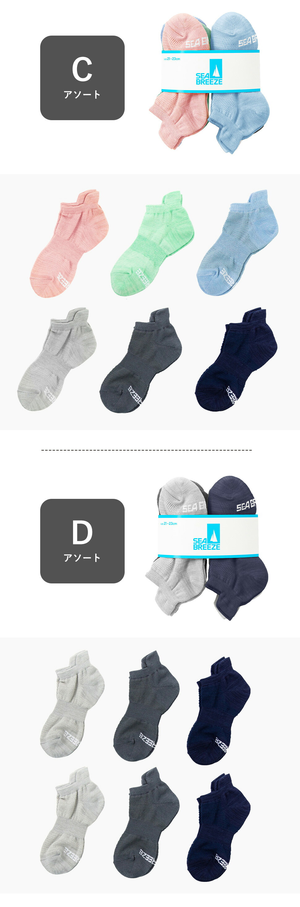 【最大20%OFFクーポン！9/30~10/1】SEA BREEZE キッズ靴下 4種類から選べる 6足セット 子供 21-23cm シーブリーズ メッシュ 速乾性 通気性 スポーツ 蒸れない くつ下 くるぶし ショート メッシュソックス 靴下 男の子 女の子 ユニセックス 夏