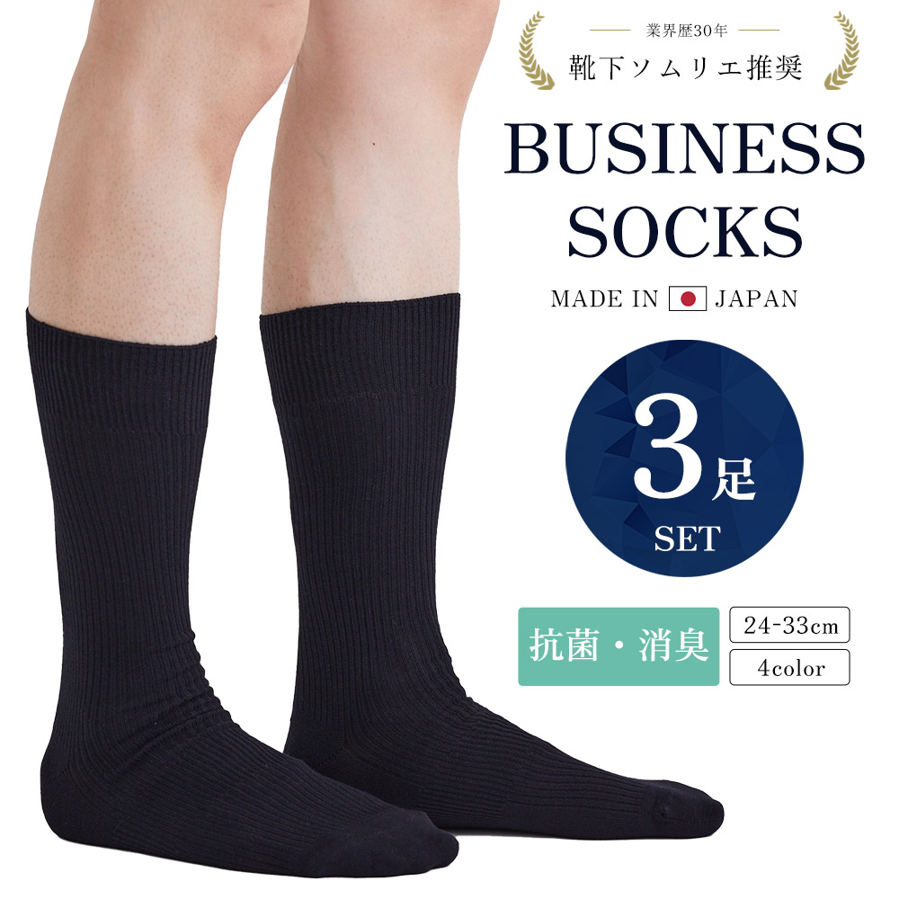 リブ⑤　メンズ 紳士 靴下 ソックス ビジネス リブ編み スクールソックス