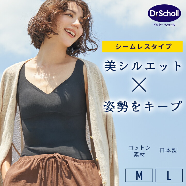 Dr.Scholl カップ付タンクトップ シームレスタイプ ドクターショール M タンクトップ バスト 美しいバスト 姿勢サポート 姿勢キープ ブラック ベージュ TANKTOP WITH CUP