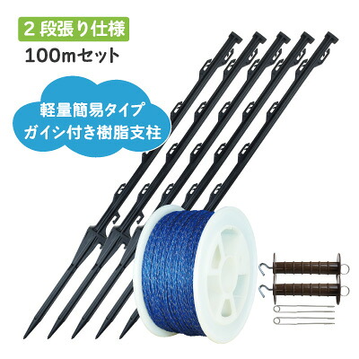 【本器別売】イノシシ対策 電気さく資材　2段張り100ｍ囲めるセット 【ガイシ付き樹脂支柱 S70 タイプ】 電気柵セット イノシシ対策 タイガー おすすめ イノシシ アライグマ ハクビシン｜【Renge】収穫支援のお店