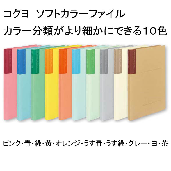 楽天市場 ファイル コクヨ ソフトカラーファイル オレンジ フ 1 4 150枚収容 Sサイズ ユニバーサルとじ具 長期在庫品の為在庫限りのセール品 レンゴウ事務機