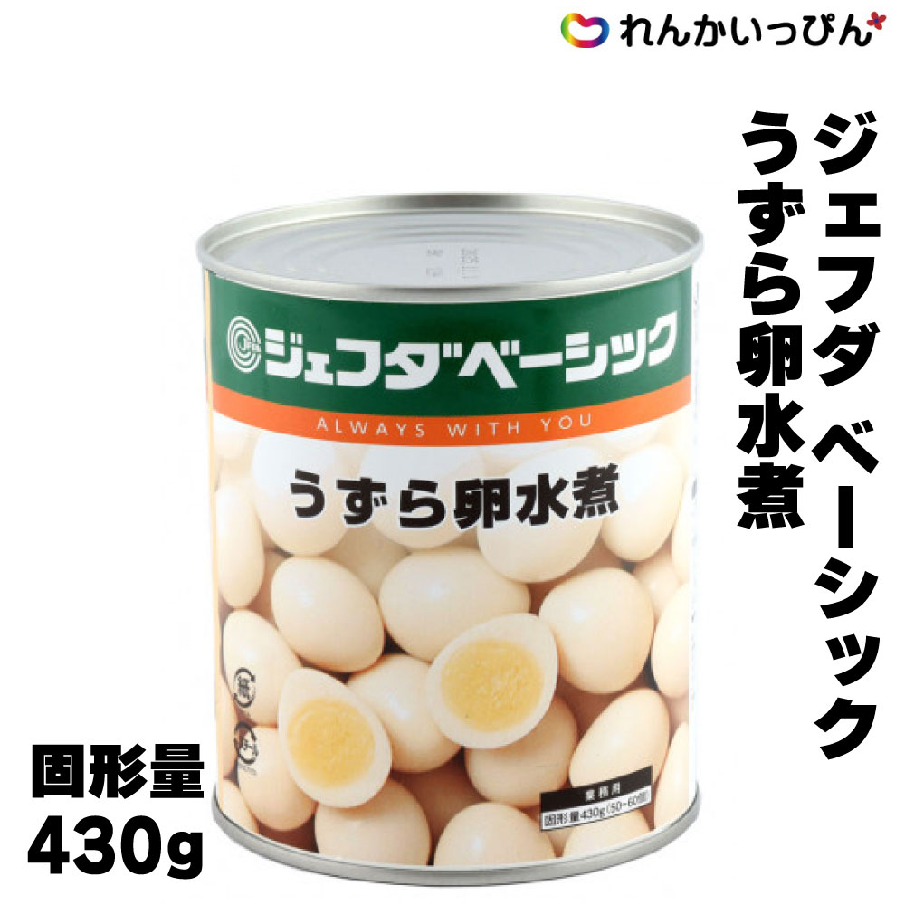 【楽天市場】送料無料 うずらの卵 うずら 缶詰 ジェフダ プラス 5缶 