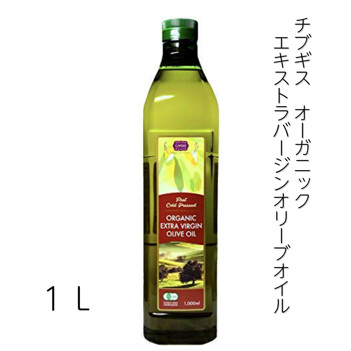 楽天市場 チブギス オーガニック エキストラバージンオリーブオイル 1l 業務用食品 3 980円以上で送料無料 れんかいっぴん