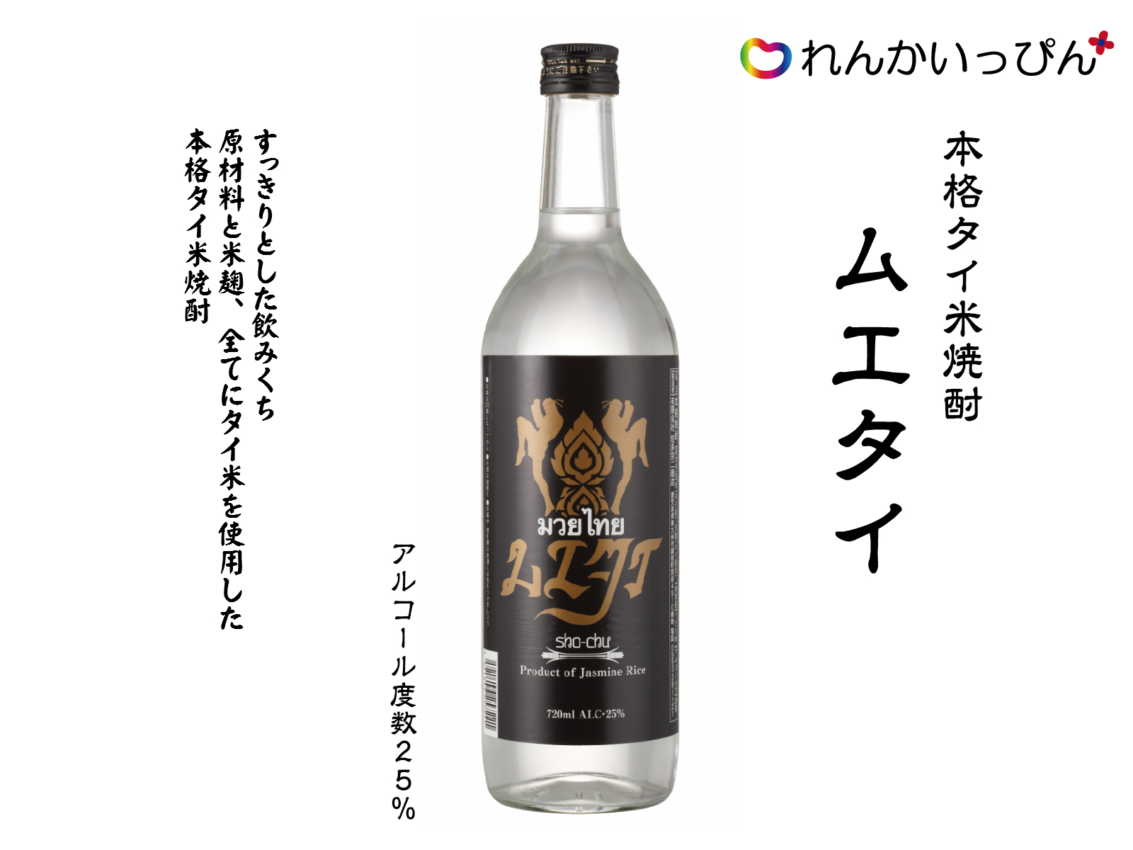 本格タイ米焼酎 ムエタイ 7ml 焼酎 ジャスミンライス お酒 記念日 プレゼント 佐多宗二商店 10 000円以上 送料無料 業務用食品 業務用食材 新作入荷 新品