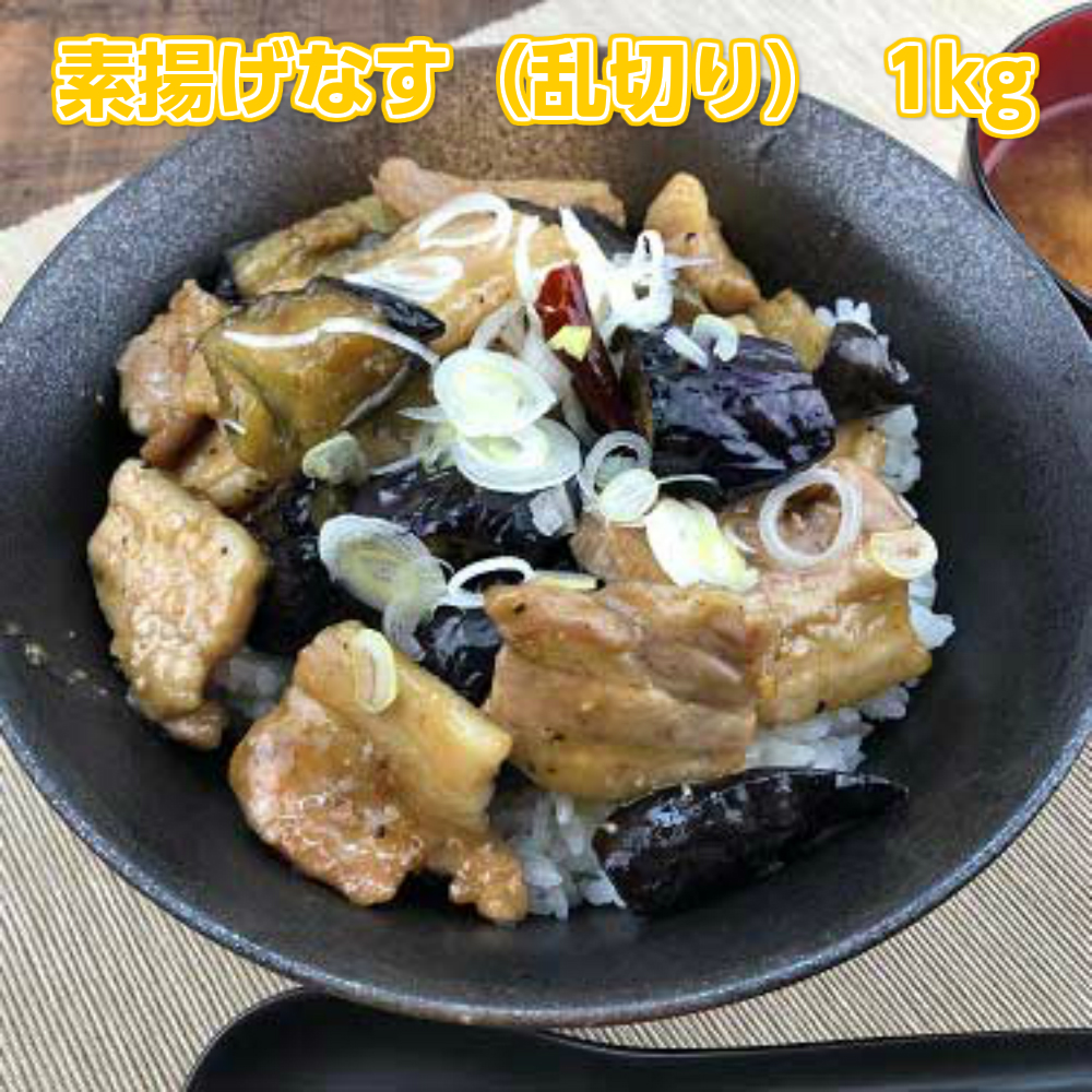 市場 冷凍 中国 ナス 茄子 加熱用 500g 乱切り 冷凍野菜 カット野菜 揚げなす 業務用食品