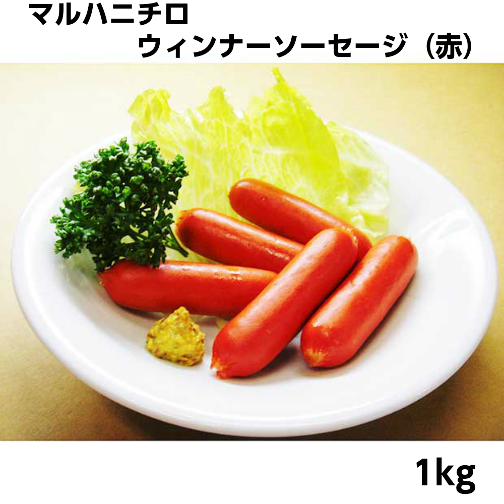 楽天市場 冷凍 マルハニチロ ウィンナーソーセージ 赤 1kg 業務用食品 10 000円以上で1箱分送料無料 れんかいっぴん