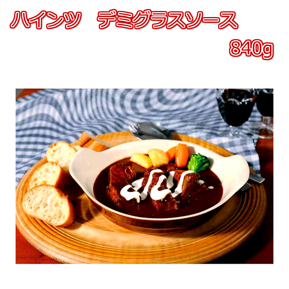 最大84%OFFクーポン ハインツ日本 デミグラスソース 840ｇ ソース デミソース ハンバーグ ビーフシチュー 業務用食品 業務用食材 3  980円以上 送料無料 whitesforracialequity.org