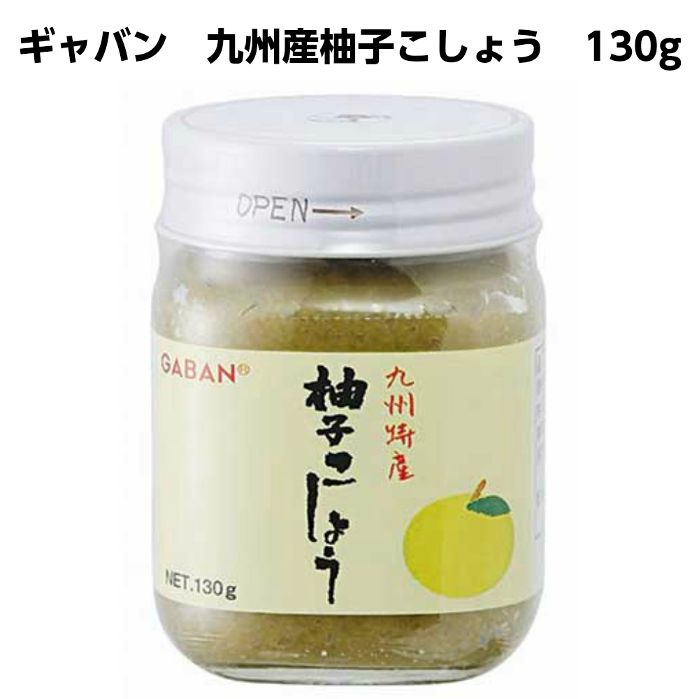 楽天市場 ギャバン 九州産柚子こしょう 130g 6個セット送料無料 業務用食品 れんかいっぴん