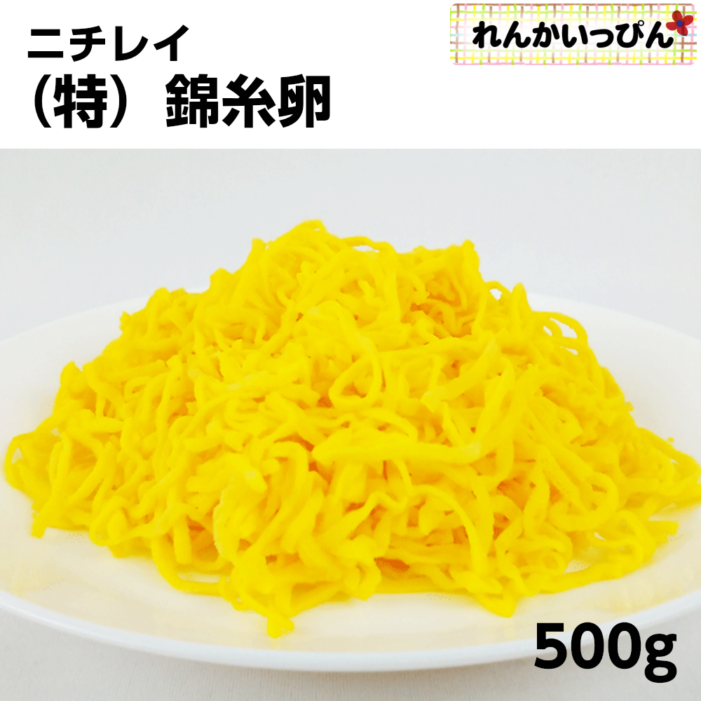 宅送 冷凍 さんれいフーズ 業務用 錦糸卵sp 500g 10個 1ケース 即納 最大半額 Centroprofesorjuanbosch Com