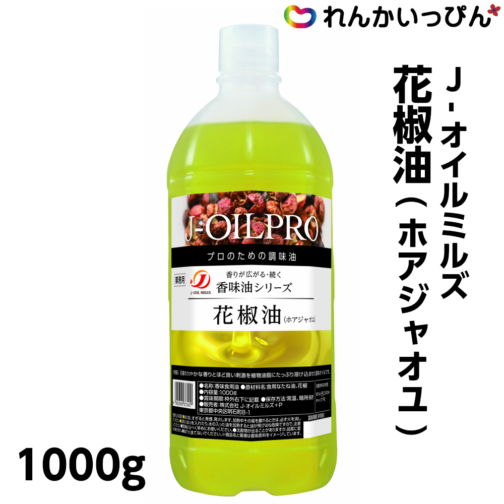 楽天市場 Jオイルミルズ 花椒油 1000g ホアジャオユ 調味油 香味油 業務用食品 3 980円以上送料無料 れんかいっぴん