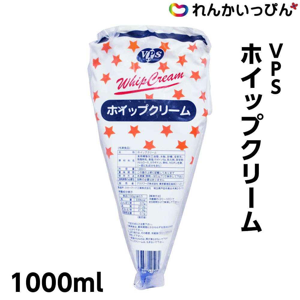 楽天市場 冷凍 ｖｐｓ ホイップクリーム 1000ml クリスマス 手作りケーキ 生クリーム 業務用 食品 10 000円以上購入で1箱分送料無料 れんかいっぴん