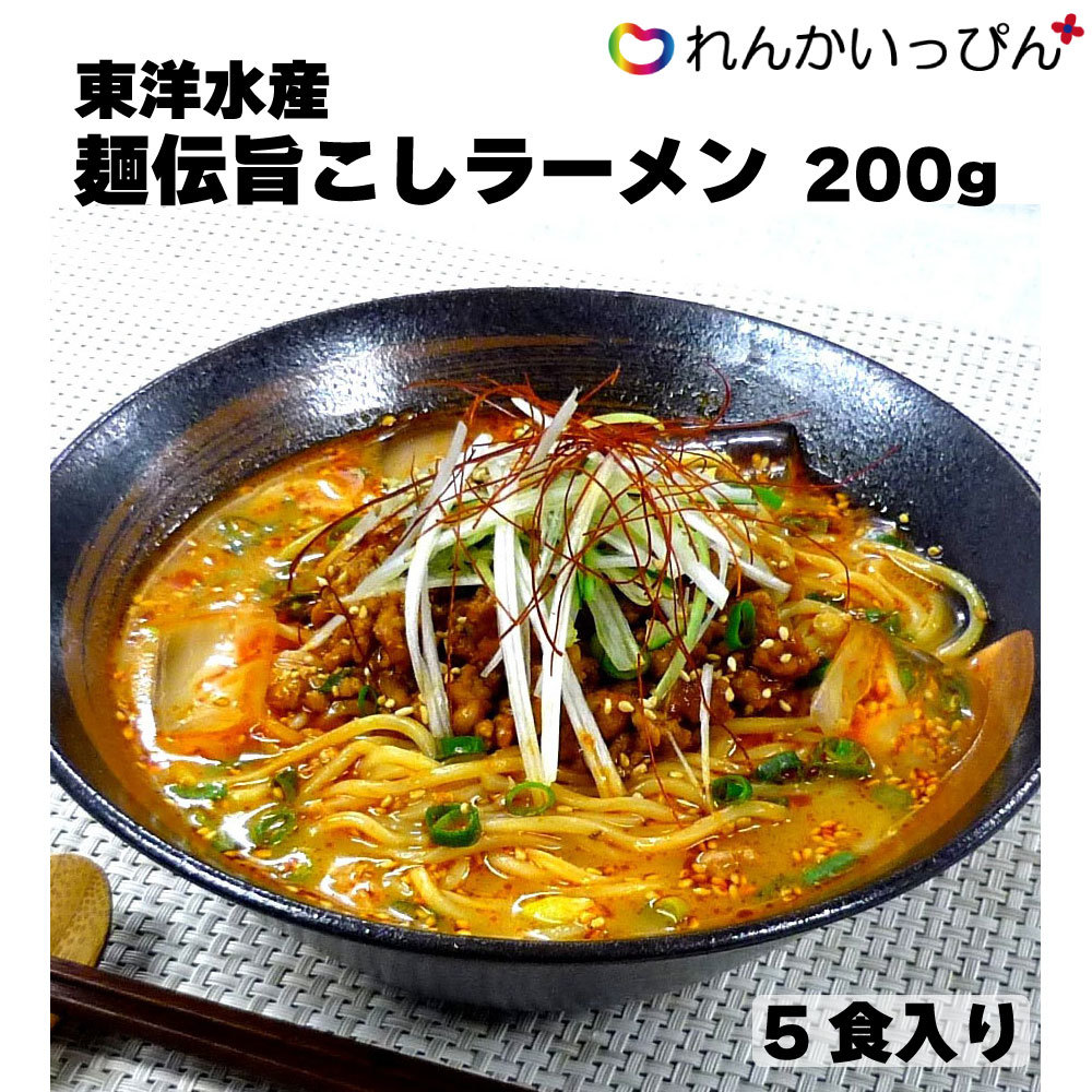 楽天市場 冷凍 東洋水産 麺伝旨こしラーメン 0gが5食入り 冷凍麺 1袋1kg 冷凍ラーメン 業務用食品 業務用食材 れんかいっぴん