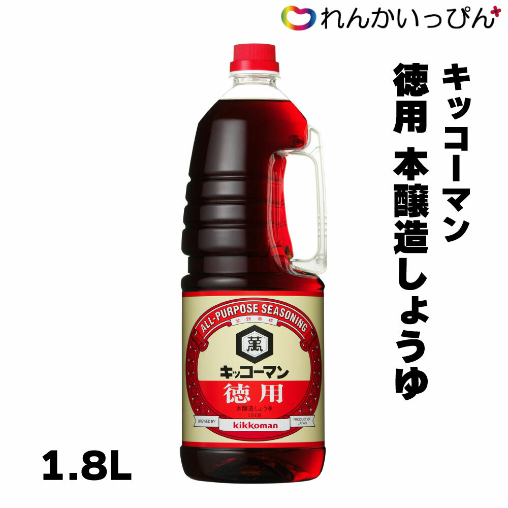 楽天市場】醤油 徳用醤油 ハンディボトル 1.8L しょうゆ 濃口 ヤマサ