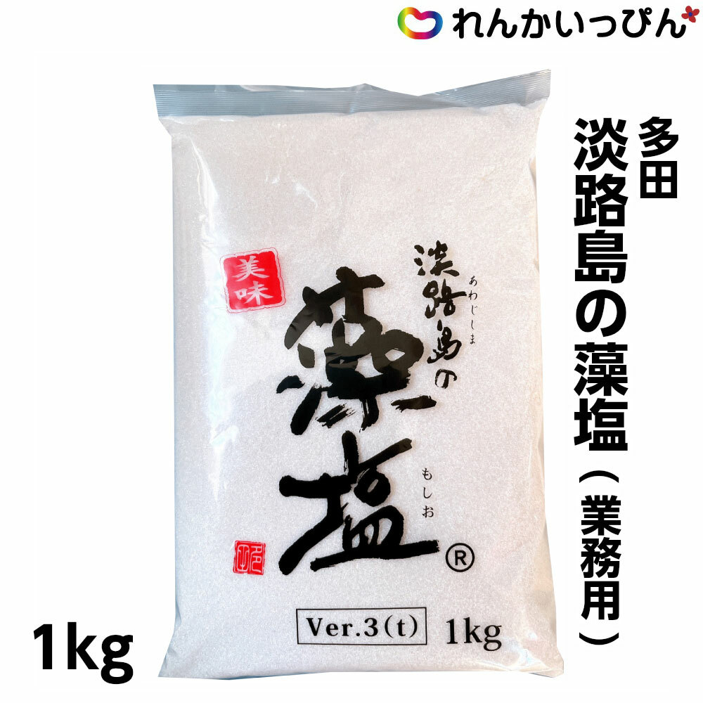 楽天市場】塩事業センター 食塩 1kg 塩 業務用食品 業務用食材 3,980円以上送料無料 : れんかいっぴん