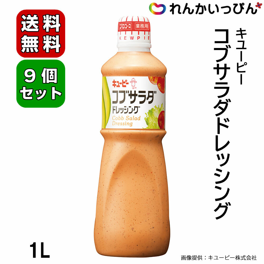 楽天市場】すりおろしオニオン ドレッシング 1L 玉ねぎ QP キユーピー 業務用 食品 食材 3,980円以上 送料無料 : れんかいっぴん