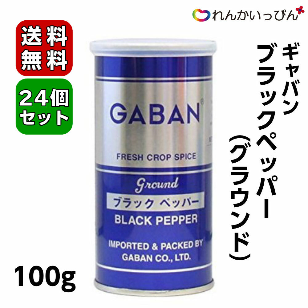 市場 ギャバン 100g 1ケース 缶 24個セット送料無料 ブラックペッパー グラウンド