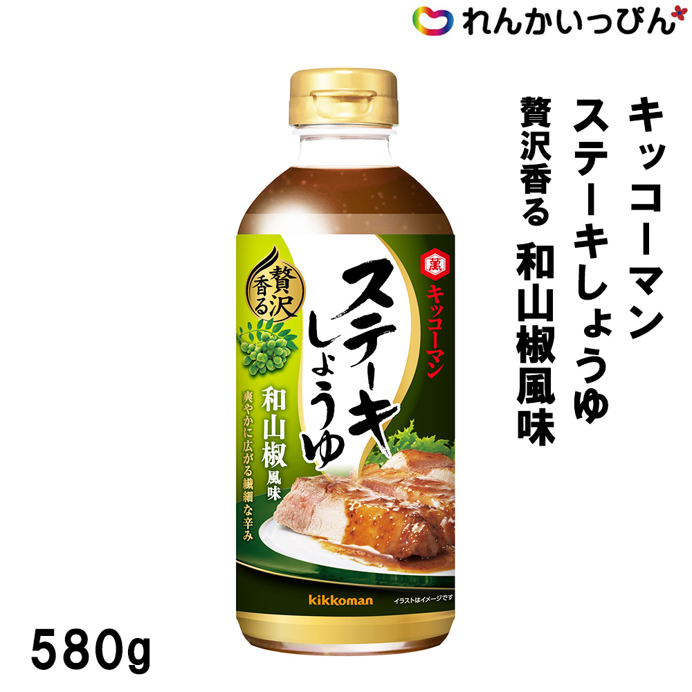 【楽天市場】キッコーマン ステーキしょうゆ 和風おろし 1130g ステーキ ソース 和風 キッコーマン食品 業務用 食品 食材 3,980円以上  送料無料 : れんかいっぴん