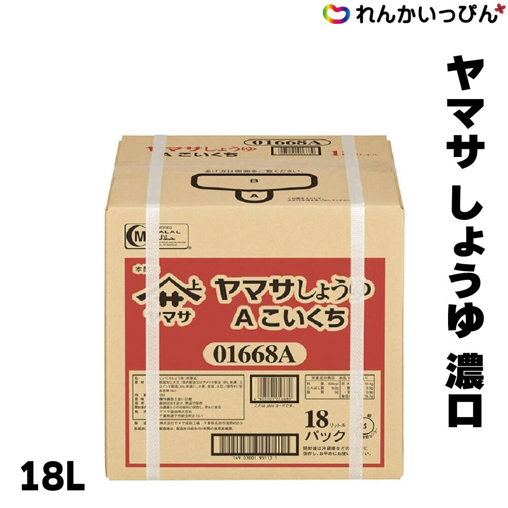 楽天市場】醤油 徳用醤油 ハンディボトル 1.8L しょうゆ 濃口 ヤマサ