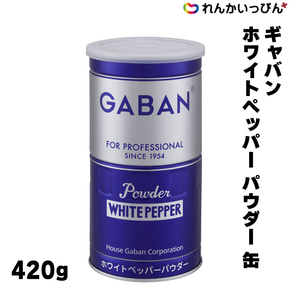 楽天市場】ギャバン ブラックペッパー グラウンド 缶 420g 胡椒 
