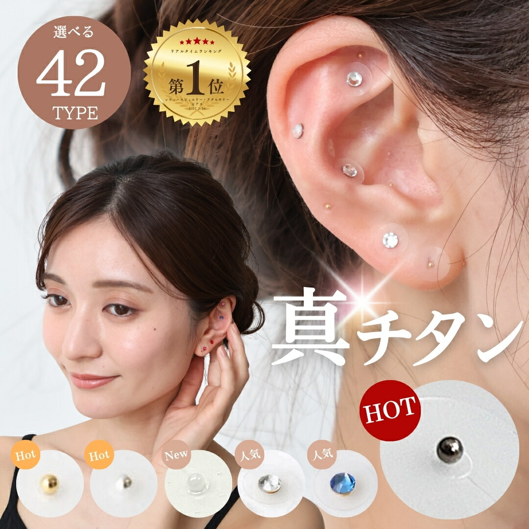楽天市場】【2色選べる】取れない！耳つぼジュエリー1シート20粒