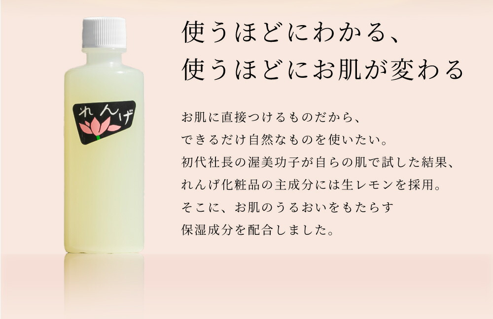 【楽天市場】【れんげ研究所 公式オンラインショップ】れんげ化粧水 1本 140CC (使用期限6月15日) (化粧水 サリチル酸 レモン