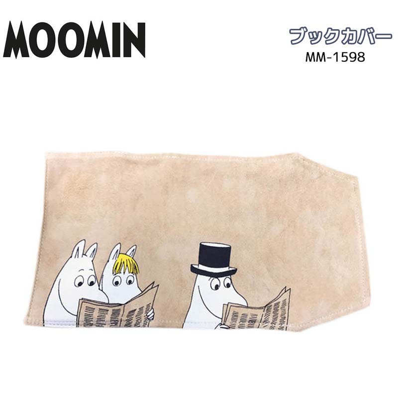 ムーミン ブックカバー おしゃれ かわいい しおり紐付き キャラクター グッズ シンプル 合皮 文庫 背幅調節可 新色 文庫