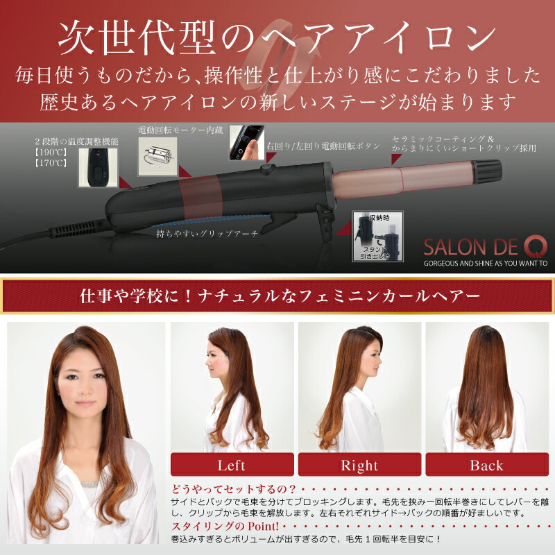 Line限定クーポン配布中 再入荷 ヘアアイロン カール サロンドキュー 電動回転式ヘアアイロン 23mm 巻き ヘアーアイロン 髪 自動 カール アイロン