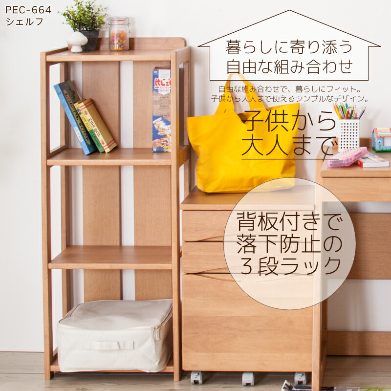 天然木 シェルフ 棚 幅50cm 子供部屋 キッズ 棚 本棚 ラック 書棚 ディスプレイラック シンプル おしゃれ 子供用 (メーカー直送、代引き不可)